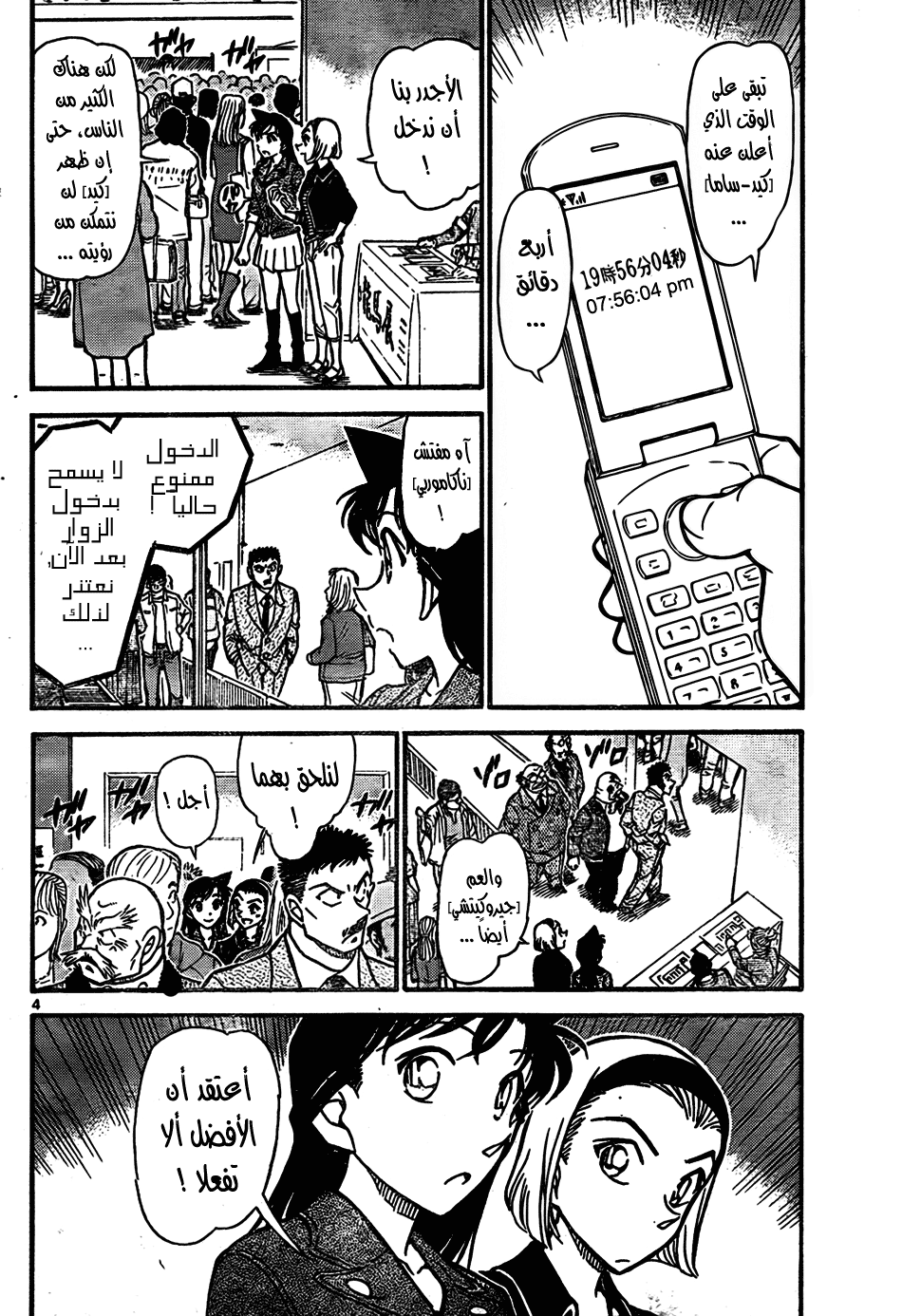 Read Detective Conan AR Manga Online