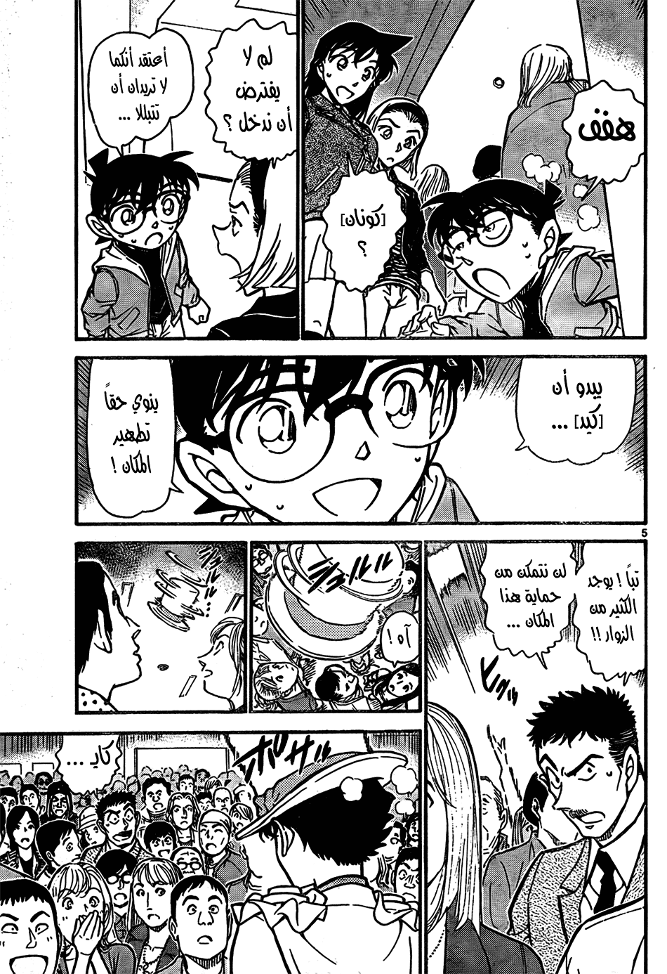Read Detective Conan AR Manga Online