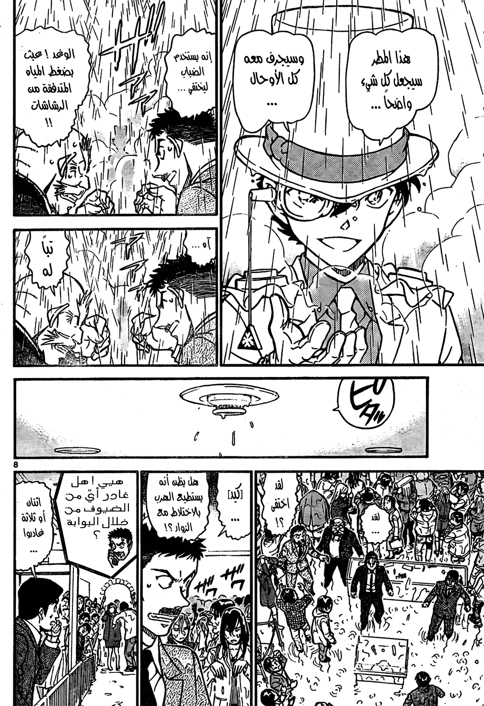 Read Detective Conan AR Manga Online