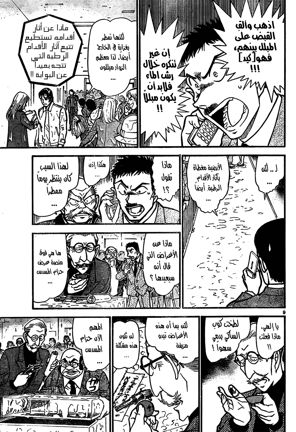 Read Detective Conan AR Manga Online