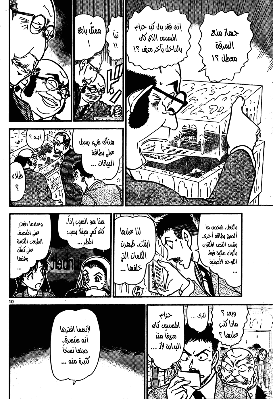 Read Detective Conan AR Manga Online