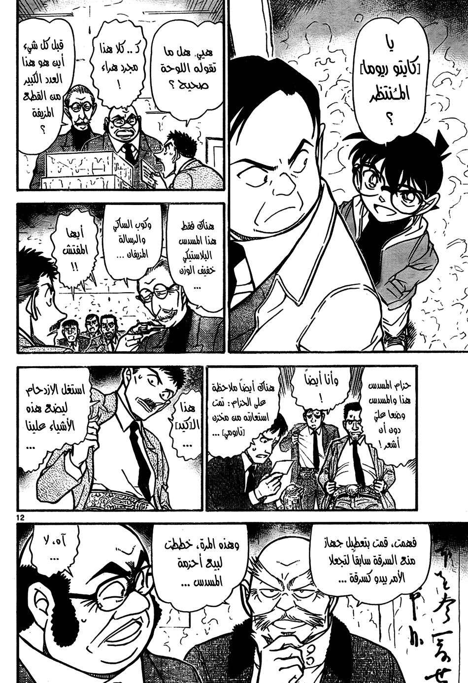 Read Detective Conan AR Manga Online