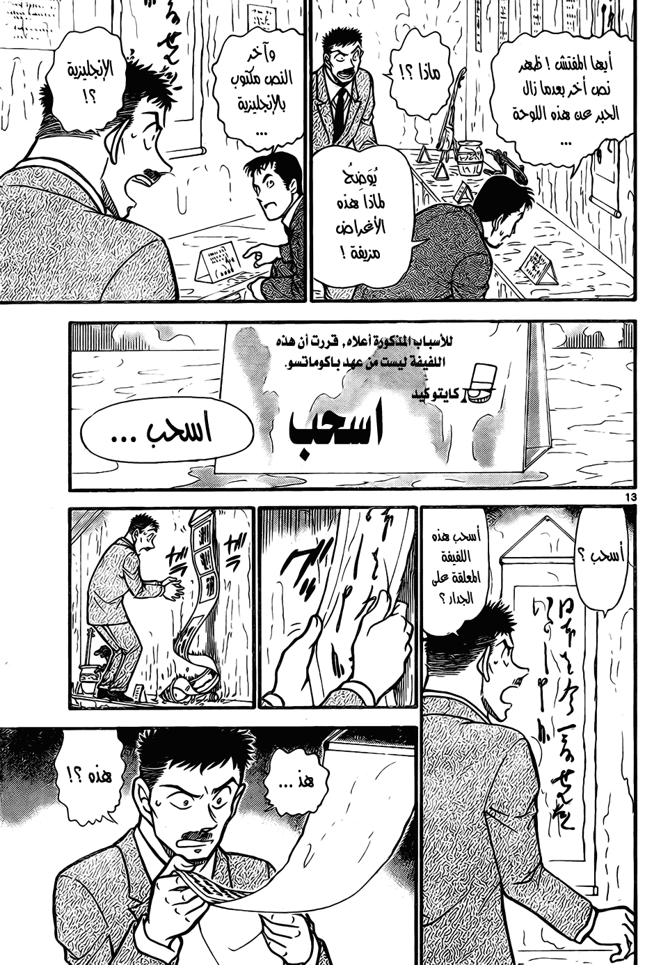 Read Detective Conan AR Manga Online