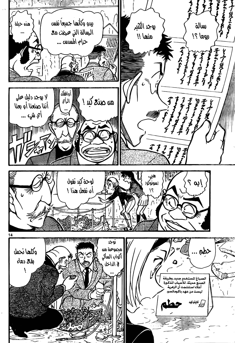 Read Detective Conan AR Manga Online