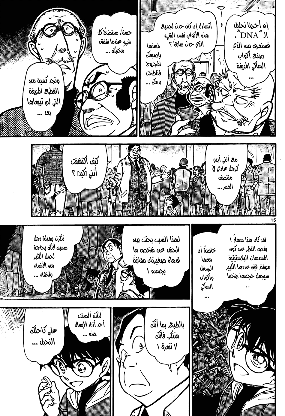Read Detective Conan AR Manga Online