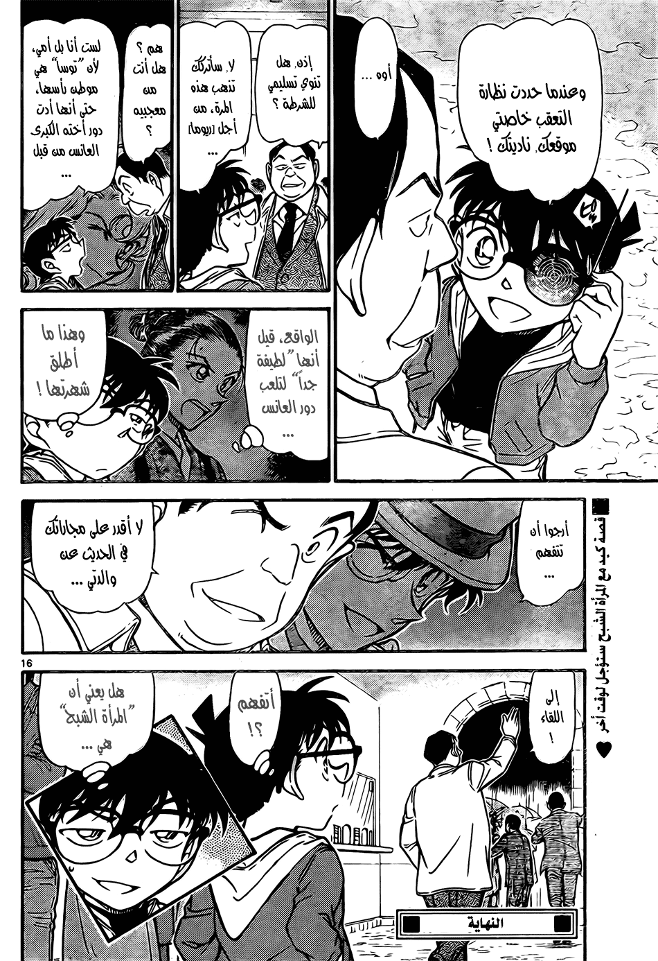 Read Detective Conan AR Manga Online