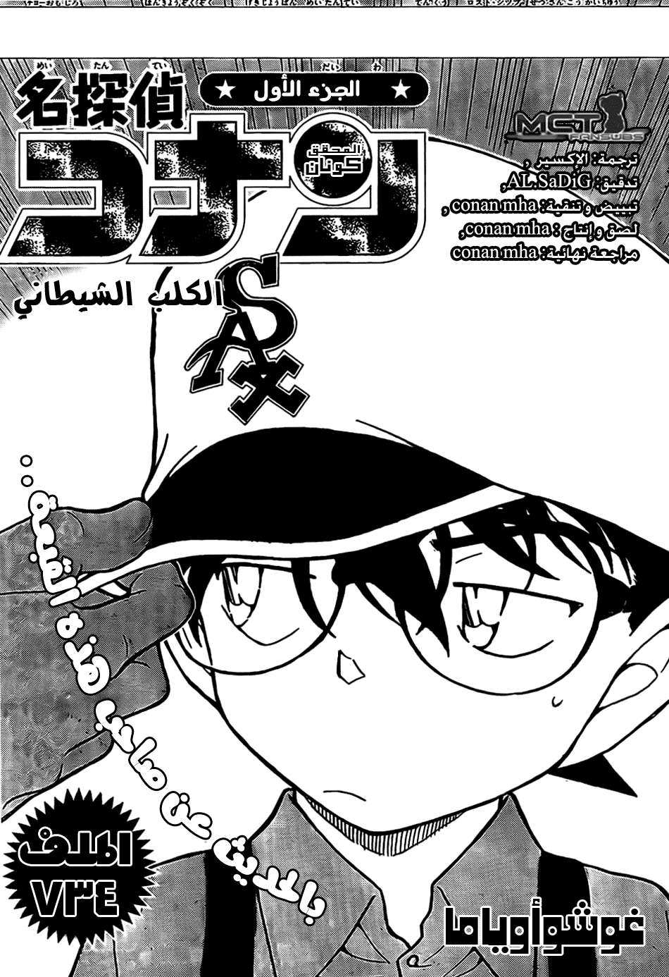 Read Detective Conan AR Manga Online