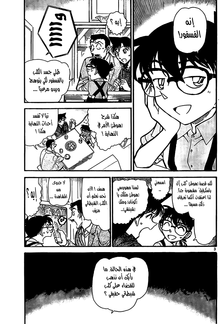 Read Detective Conan AR Manga Online