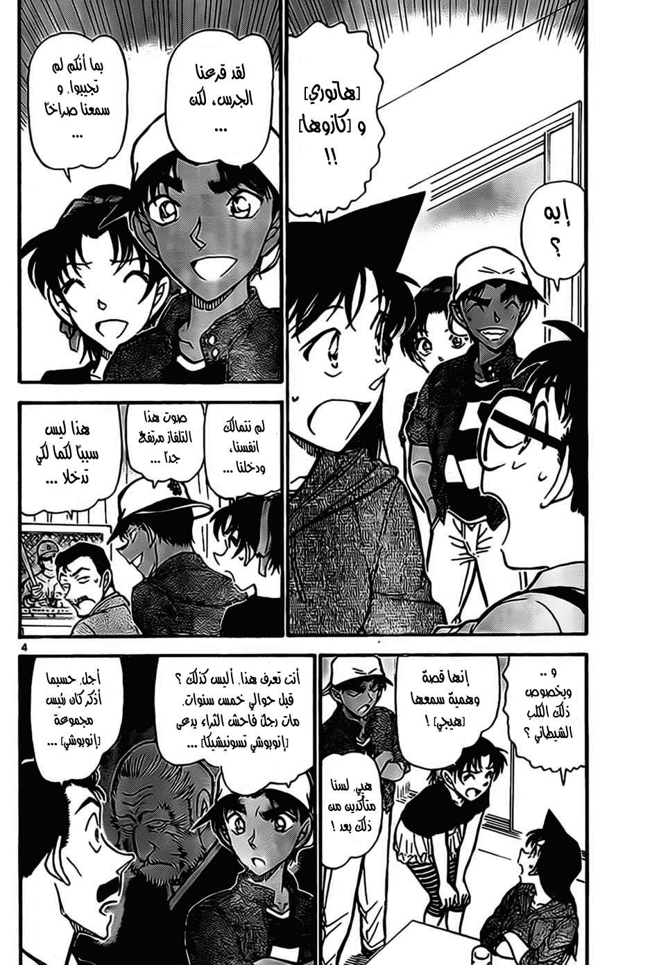 Read Detective Conan AR Manga Online