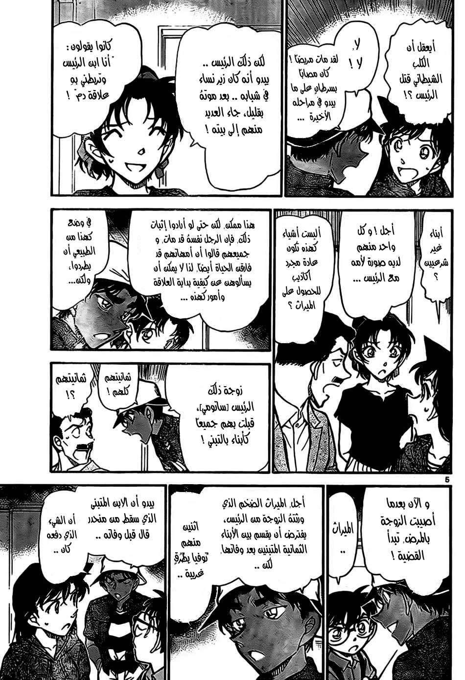 Read Detective Conan AR Manga Online