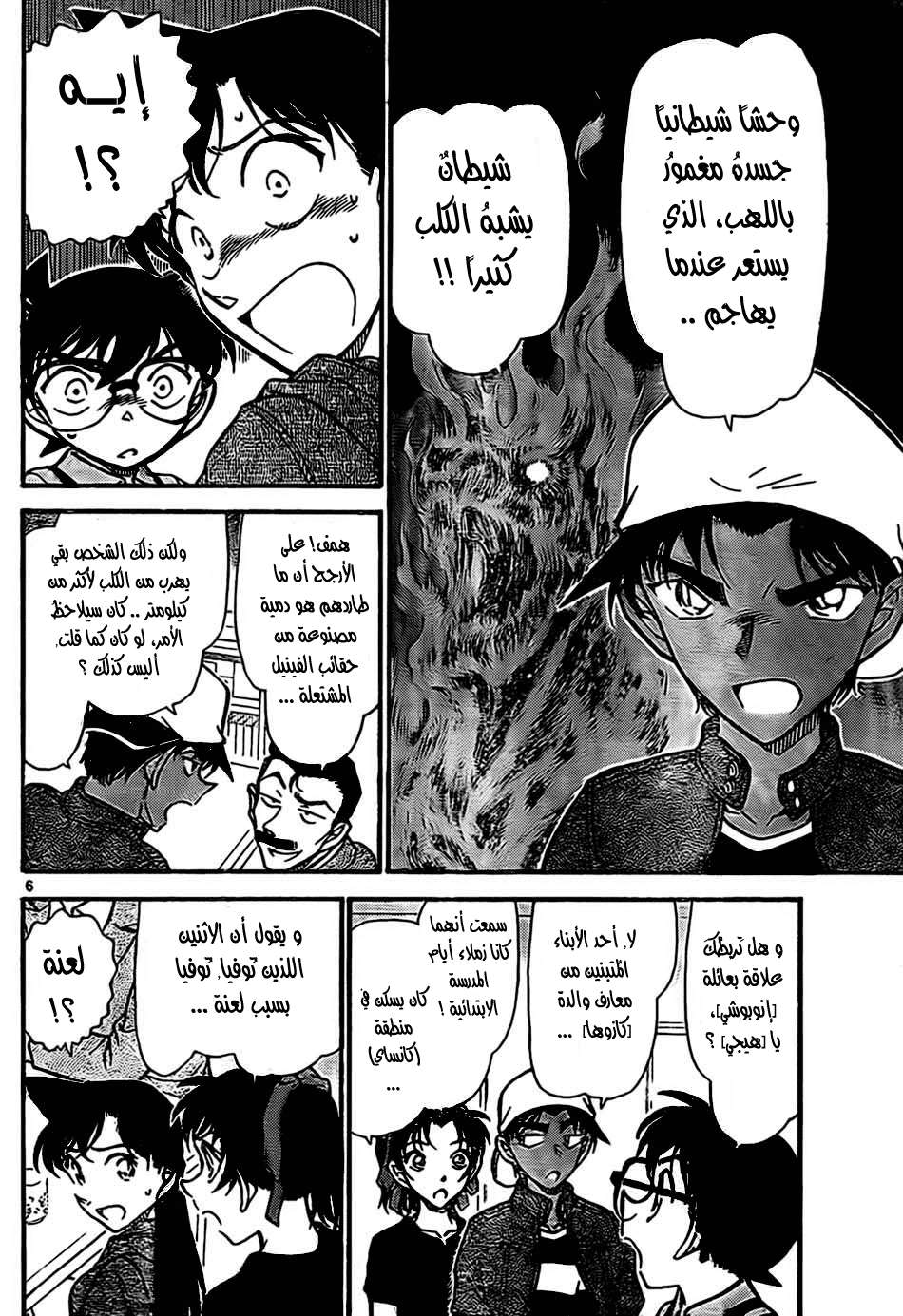 Read Detective Conan AR Manga Online