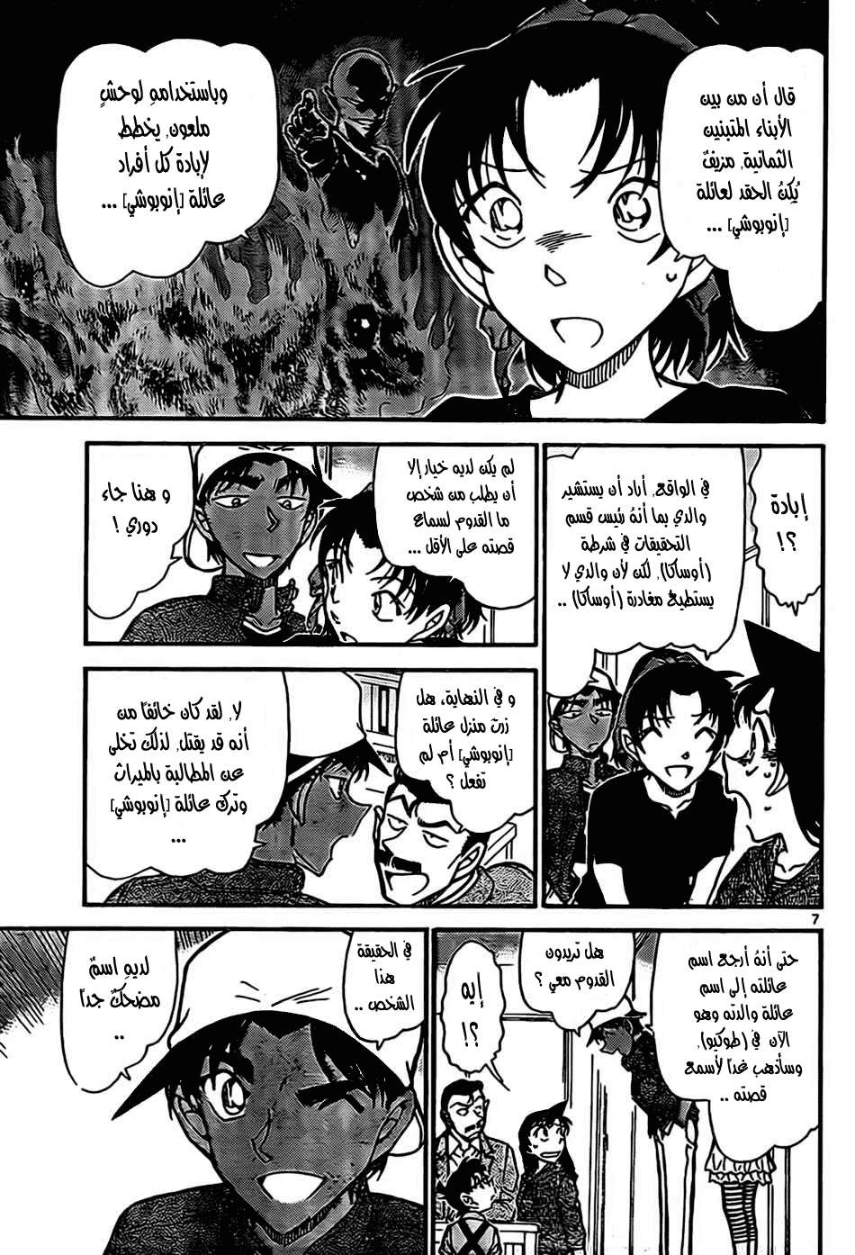 Read Detective Conan AR Manga Online