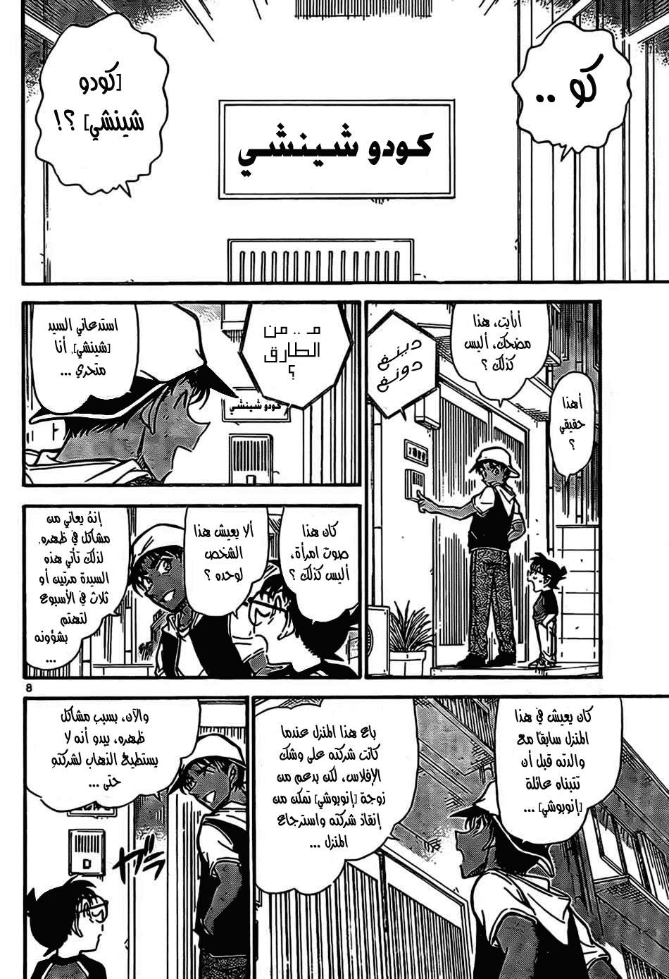 Read Detective Conan AR Manga Online