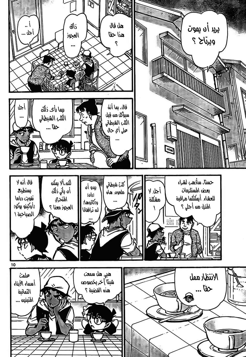 Read Detective Conan AR Manga Online