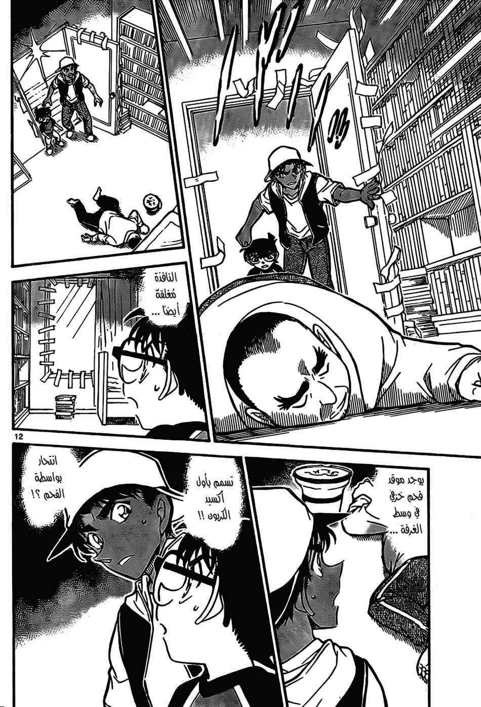 Read Detective Conan AR Manga Online