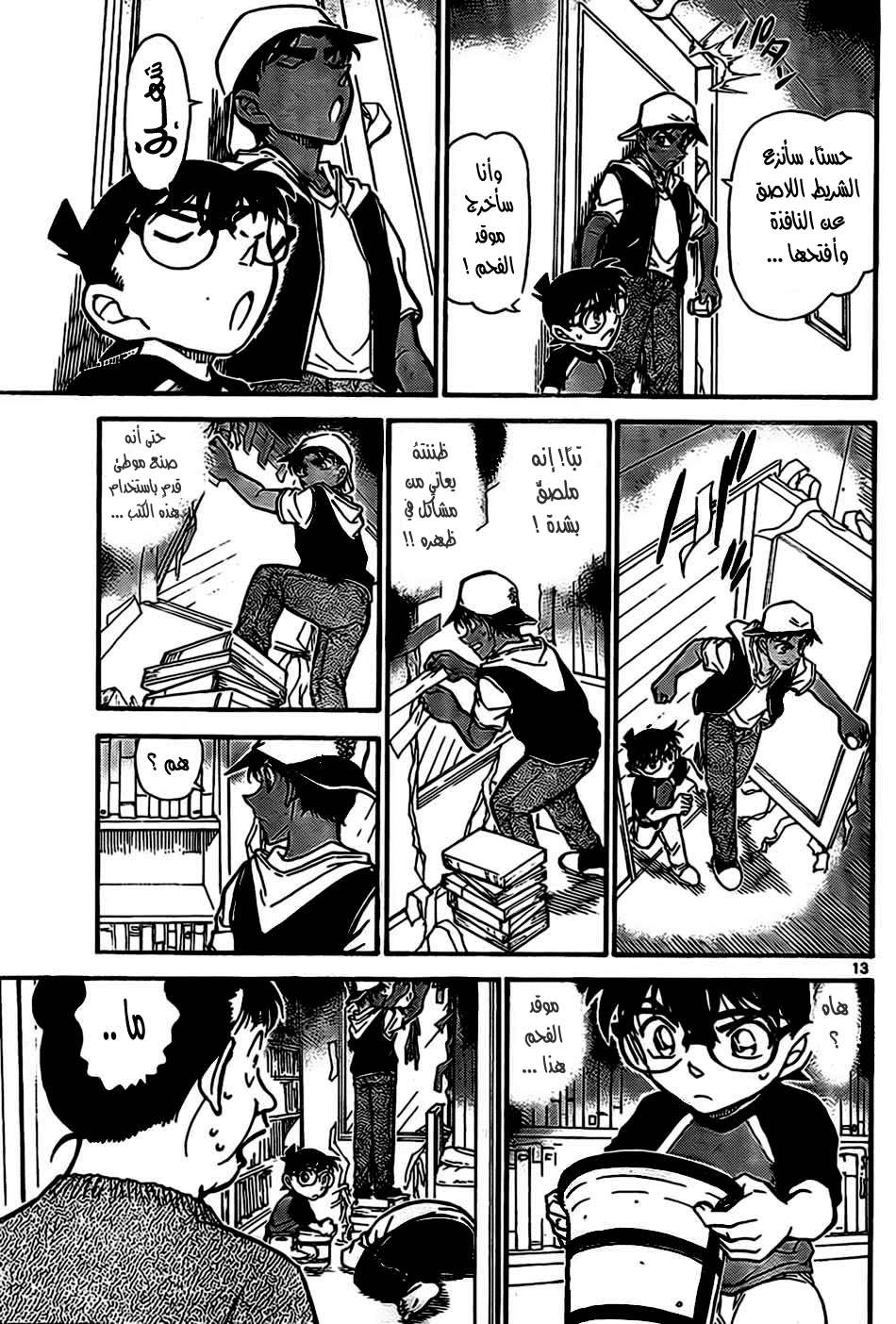 Read Detective Conan AR Manga Online