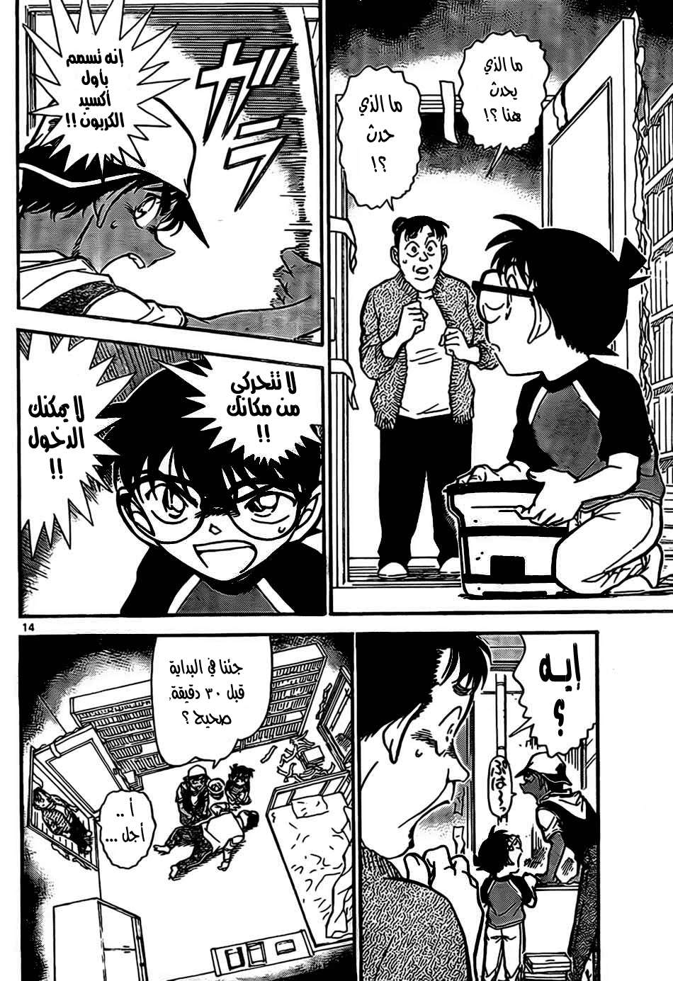 Read Detective Conan AR Manga Online