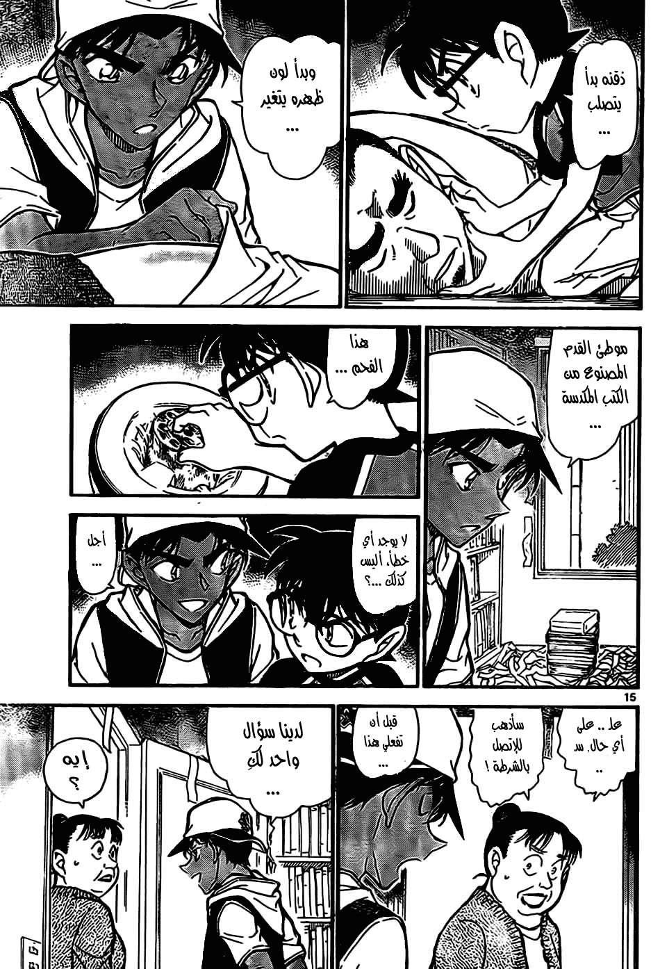 Read Detective Conan AR Manga Online