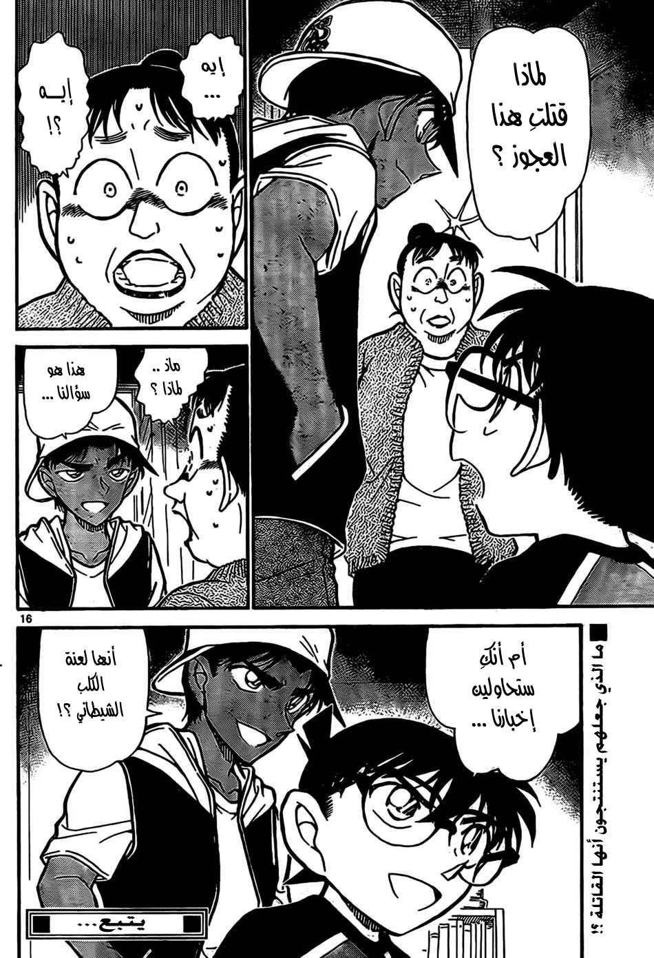 Read Detective Conan AR Manga Online