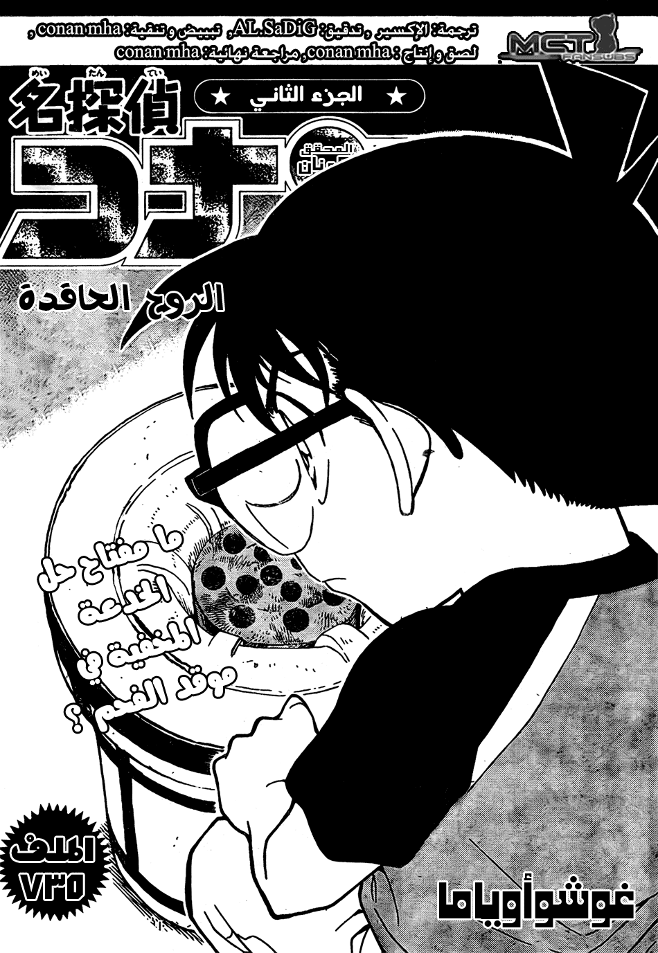 Read Detective Conan AR Manga Online
