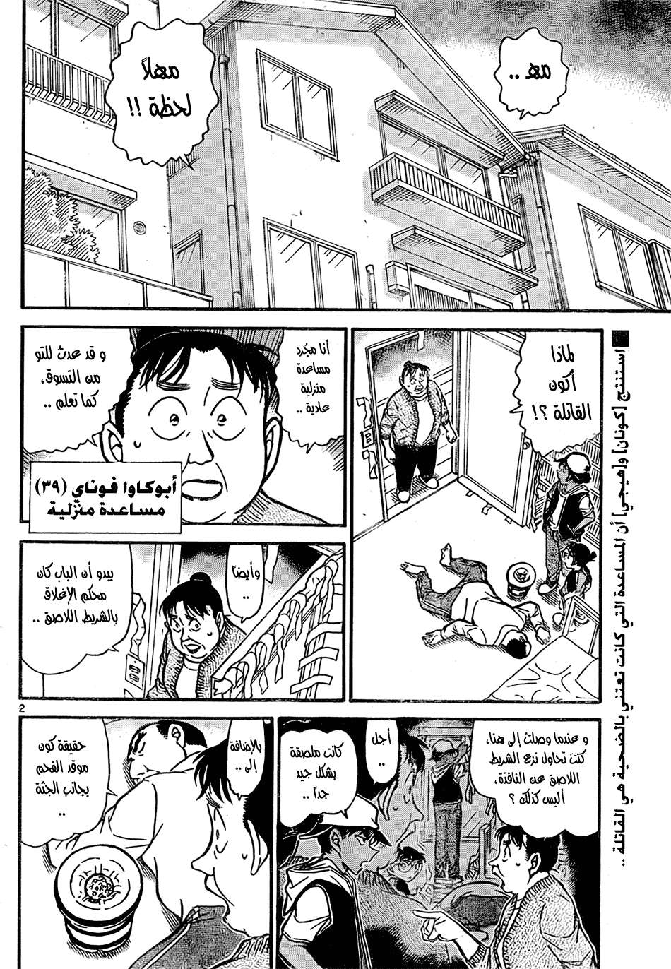 Read Detective Conan AR Manga Online