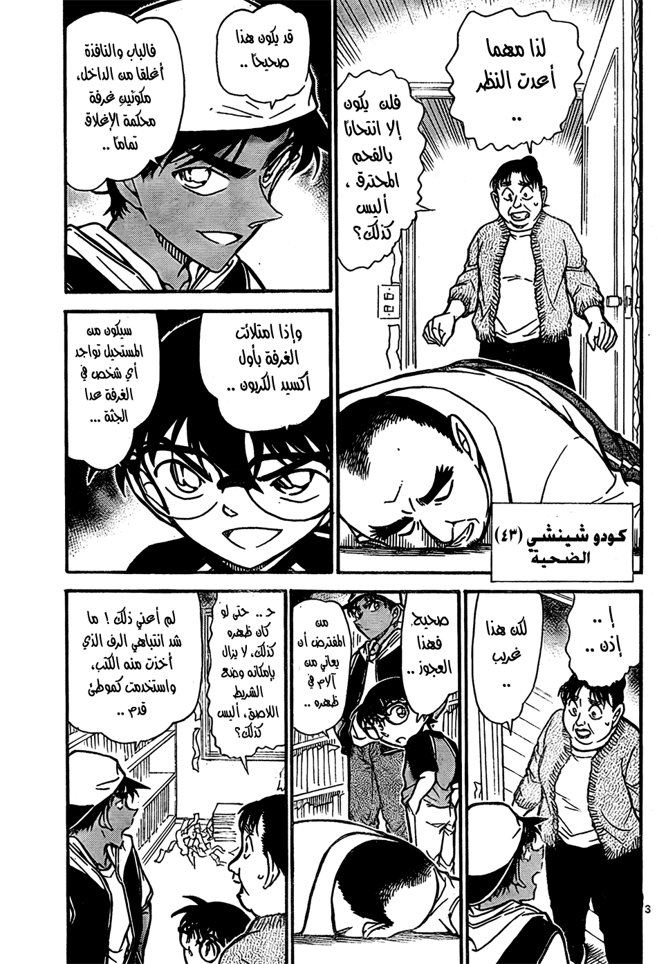 Read Detective Conan AR Manga Online