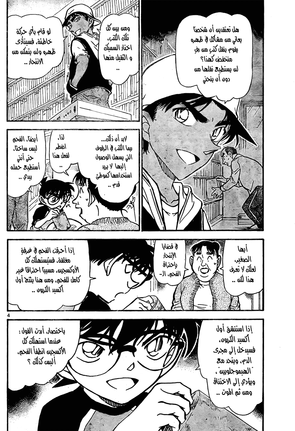 Read Detective Conan AR Manga Online