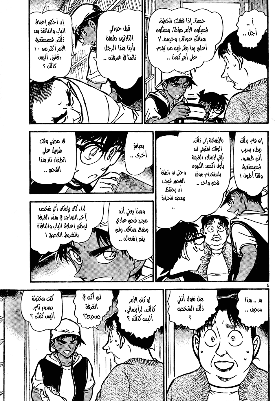 Read Detective Conan AR Manga Online