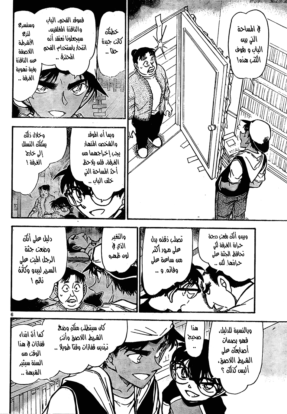 Read Detective Conan AR Manga Online