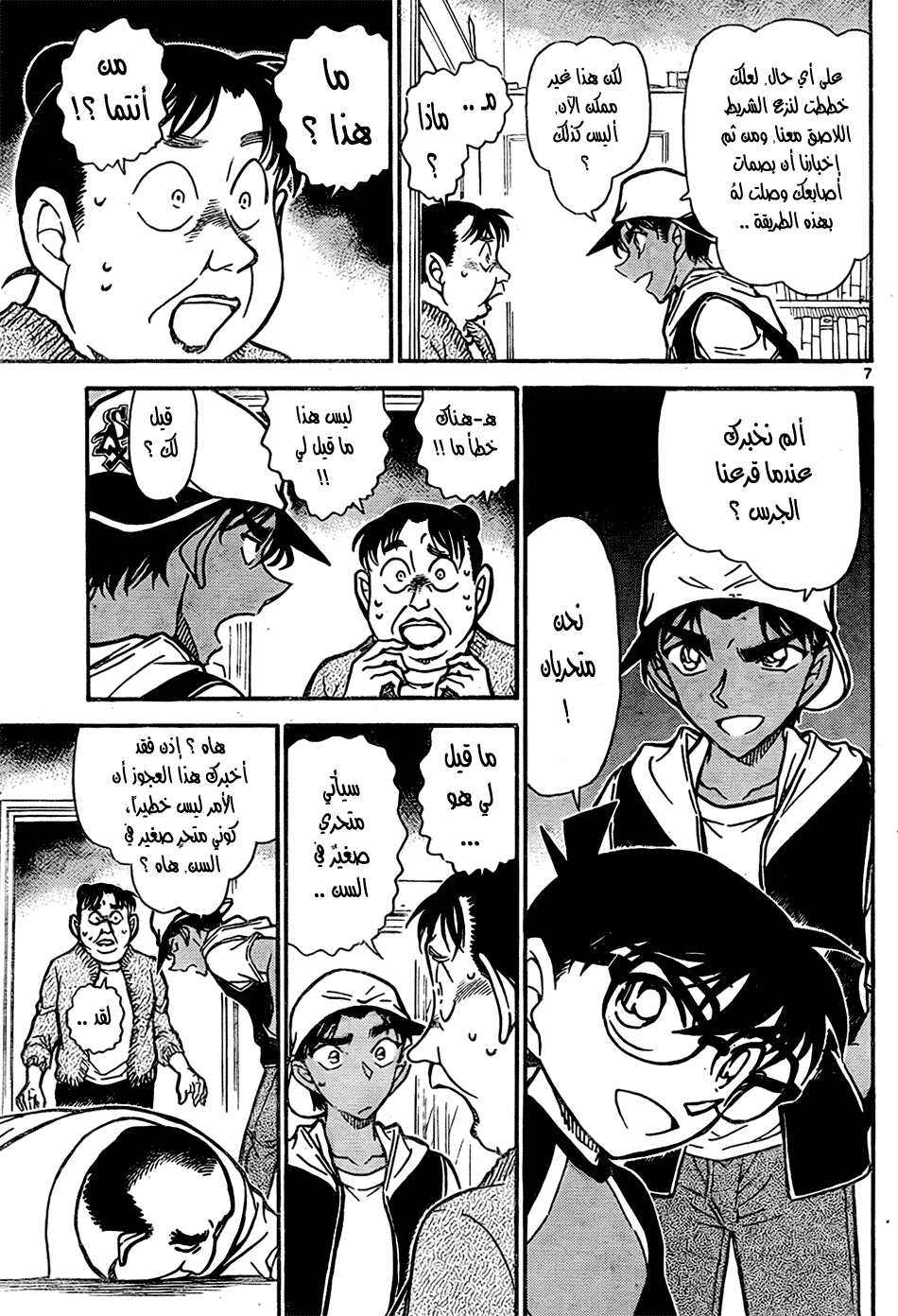 Read Detective Conan AR Manga Online