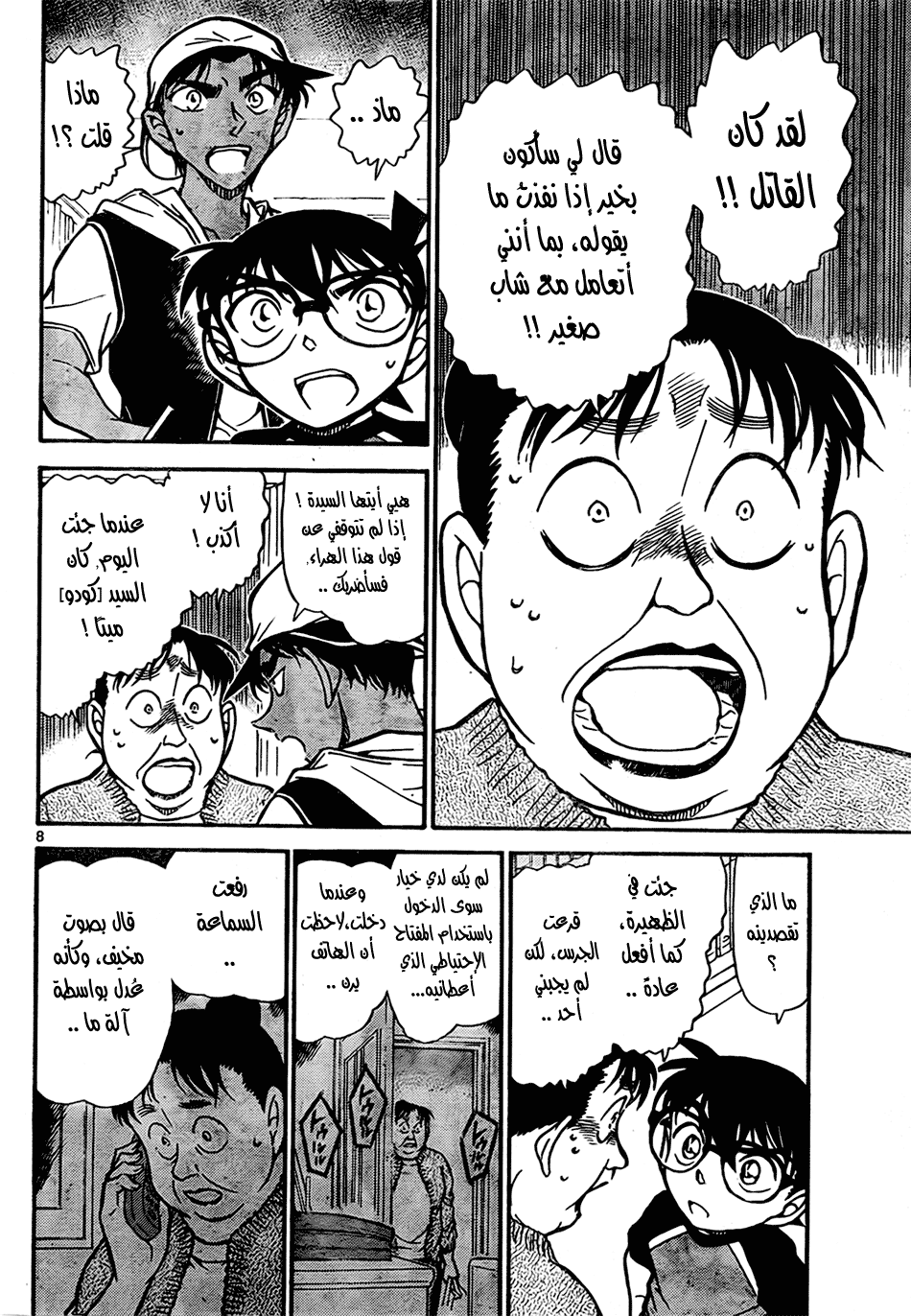 Read Detective Conan AR Manga Online