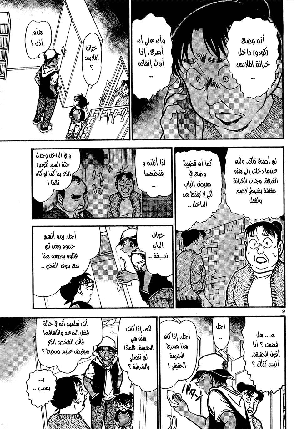 Read Detective Conan AR Manga Online