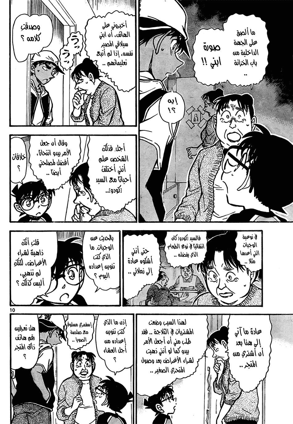 Read Detective Conan AR Manga Online