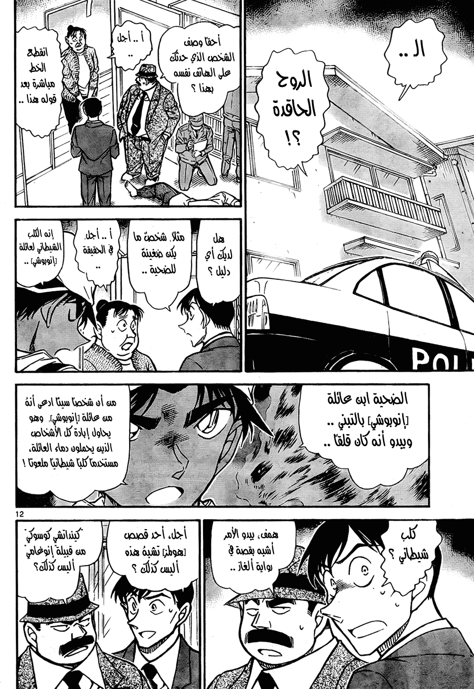 Read Detective Conan AR Manga Online