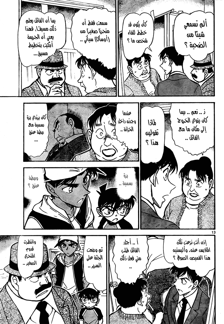 Read Detective Conan AR Manga Online