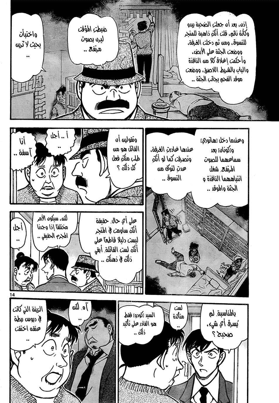 Read Detective Conan AR Manga Online