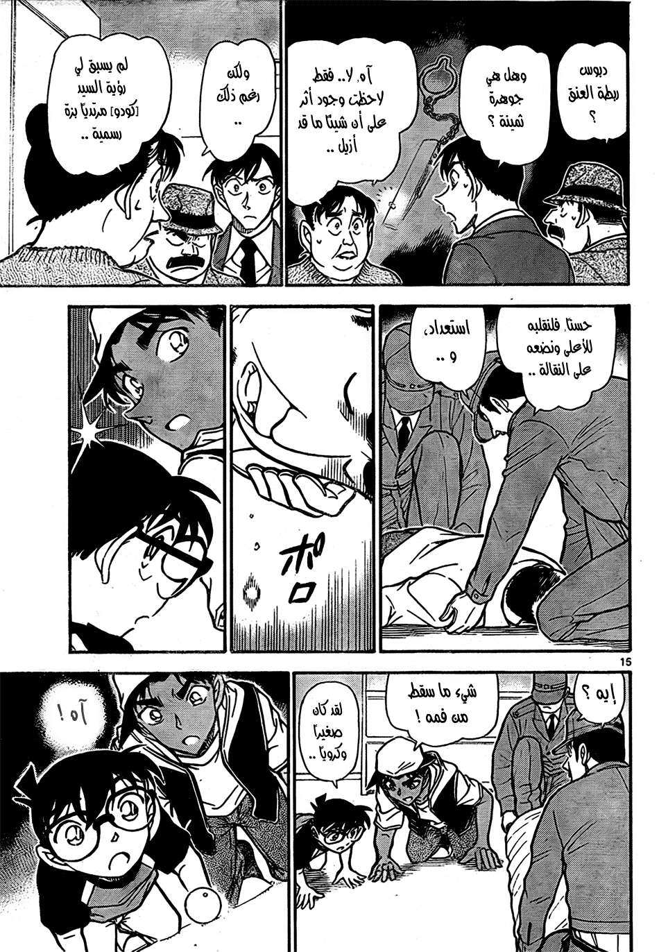 Read Detective Conan AR Manga Online