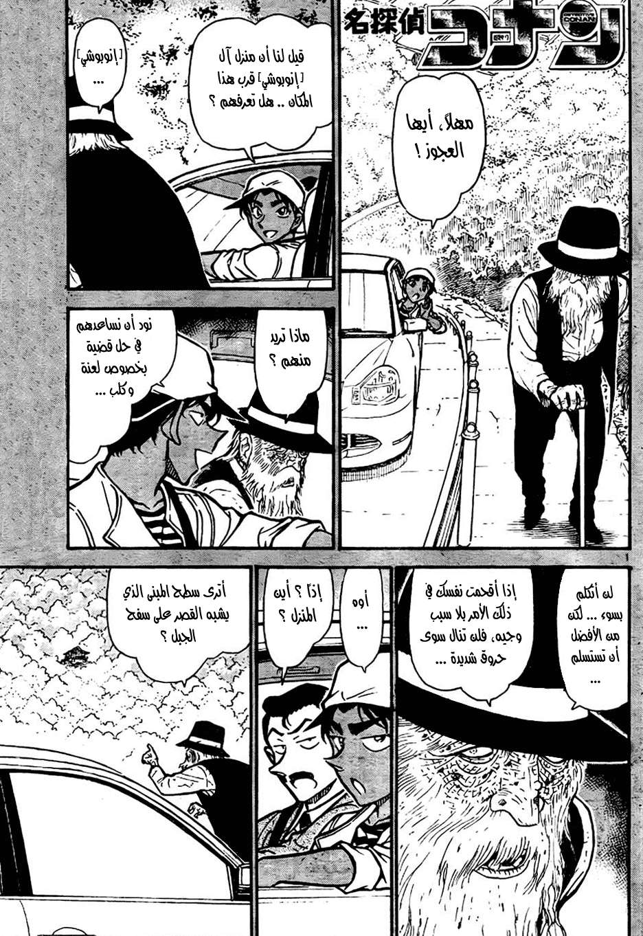 Read Detective Conan AR Manga Online