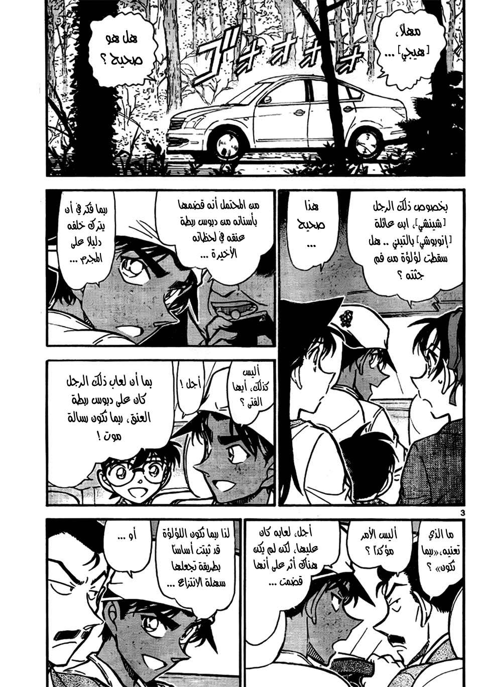 Read Detective Conan AR Manga Online