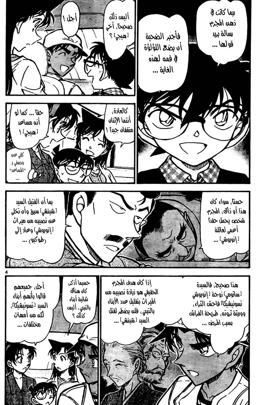 Read Detective Conan AR Manga Online