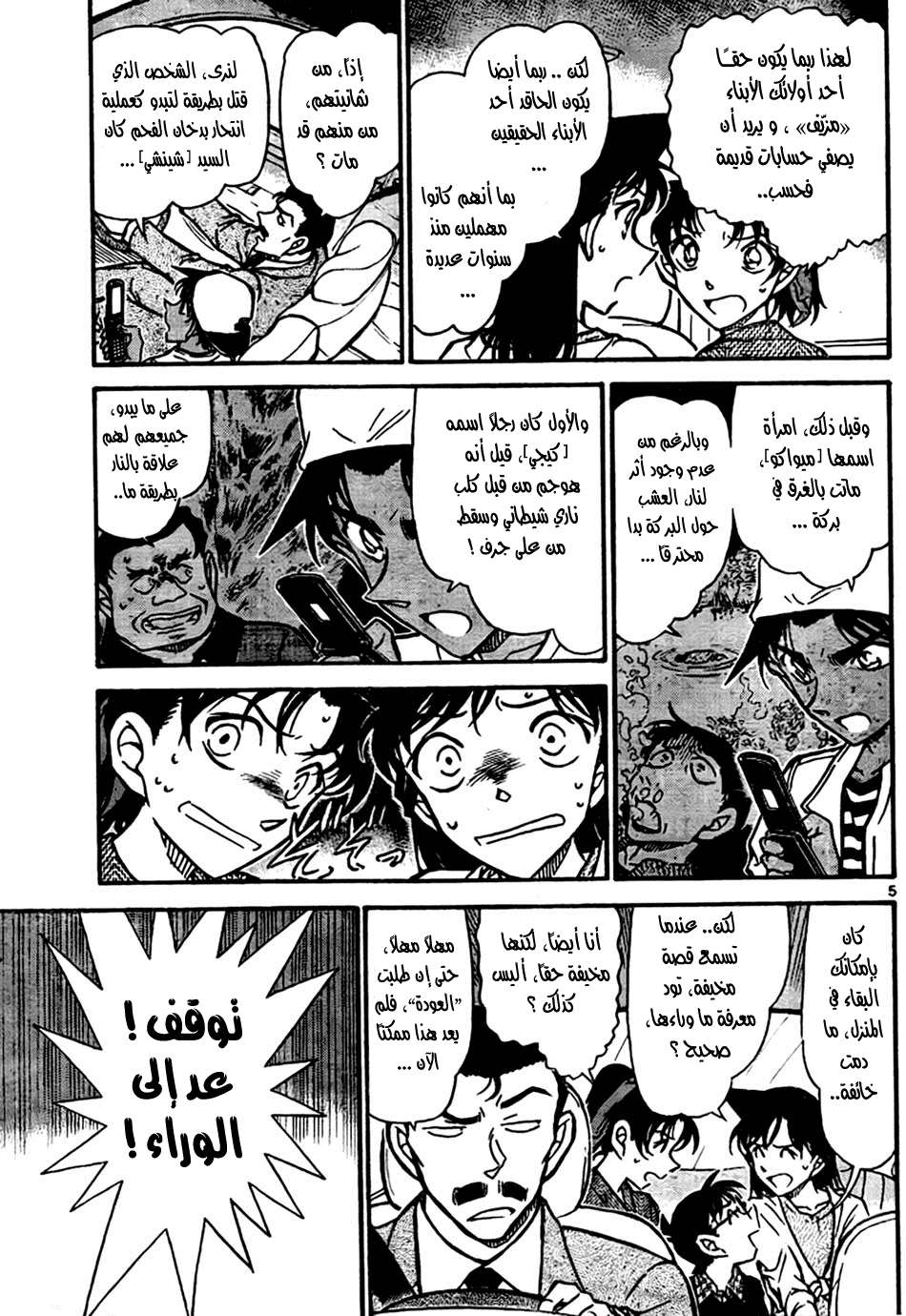 Read Detective Conan AR Manga Online
