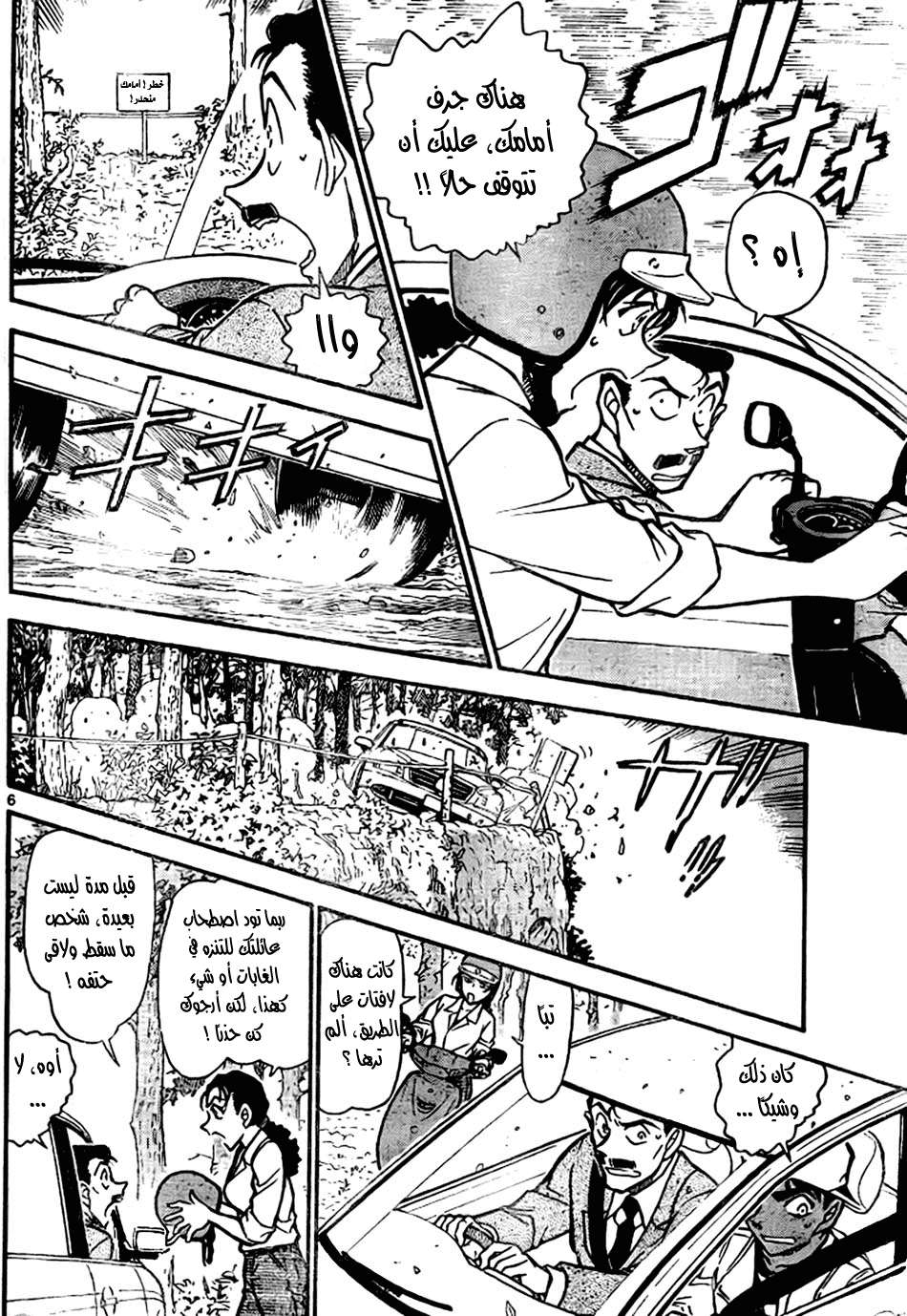 Read Detective Conan AR Manga Online
