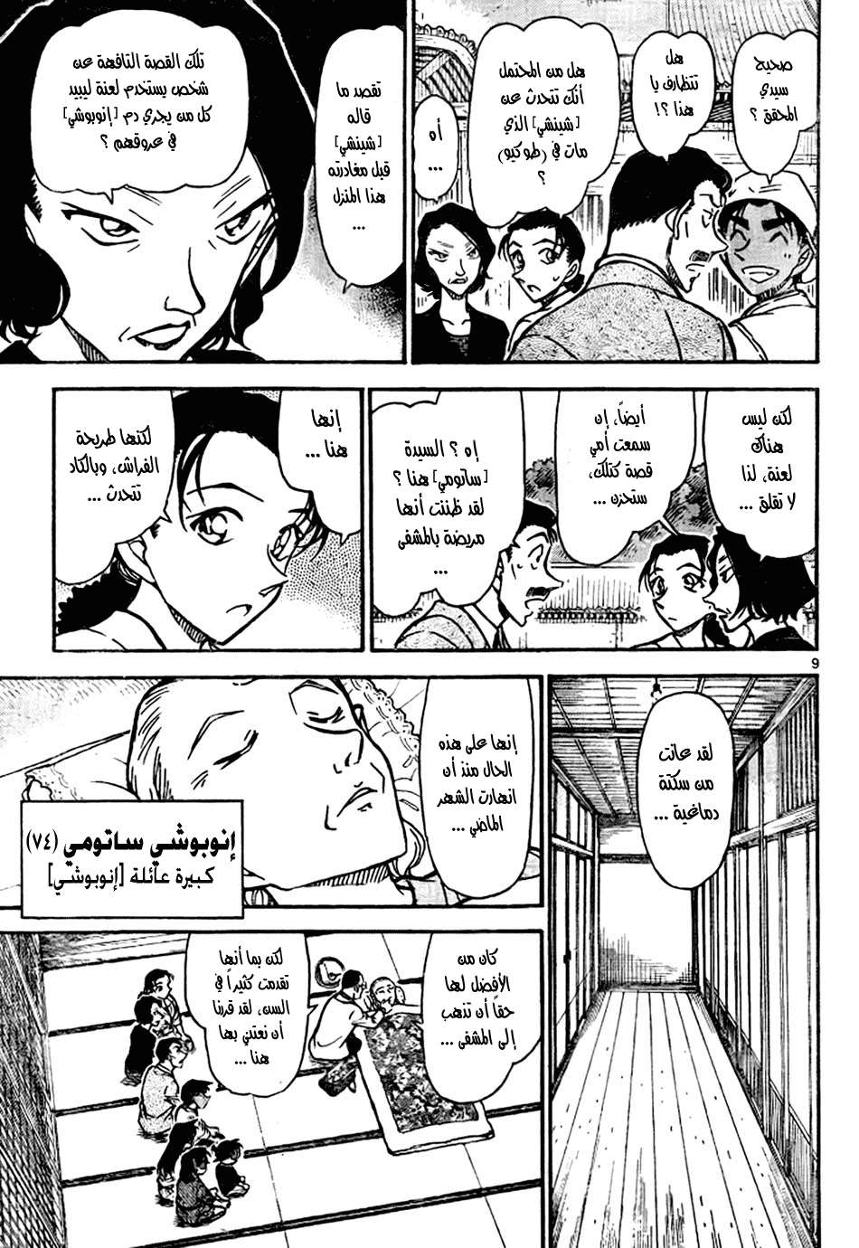 Read Detective Conan AR Manga Online