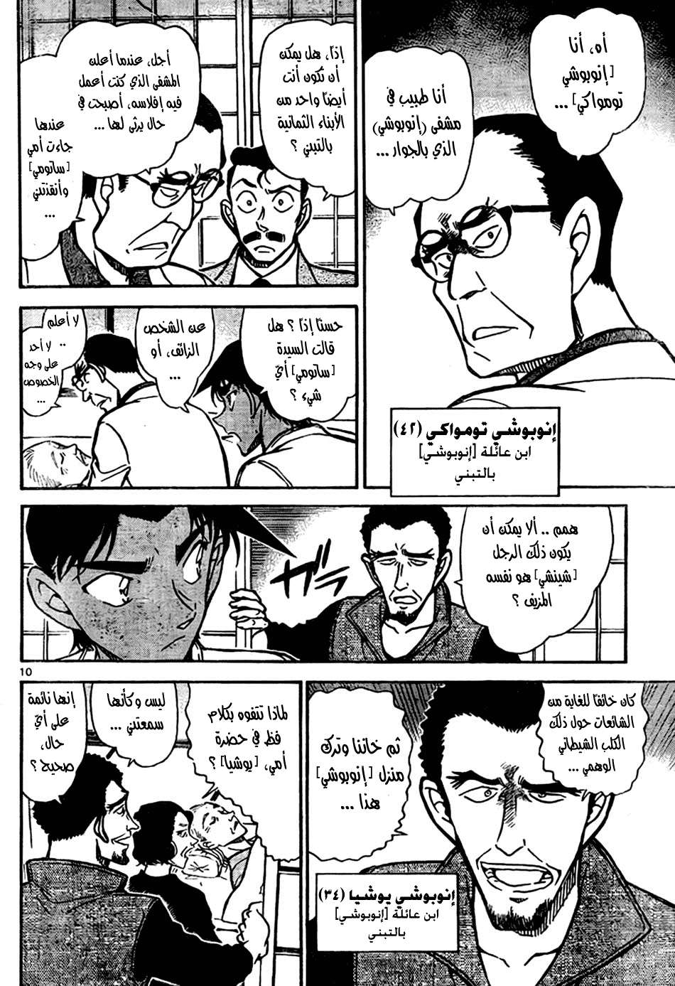 Read Detective Conan AR Manga Online