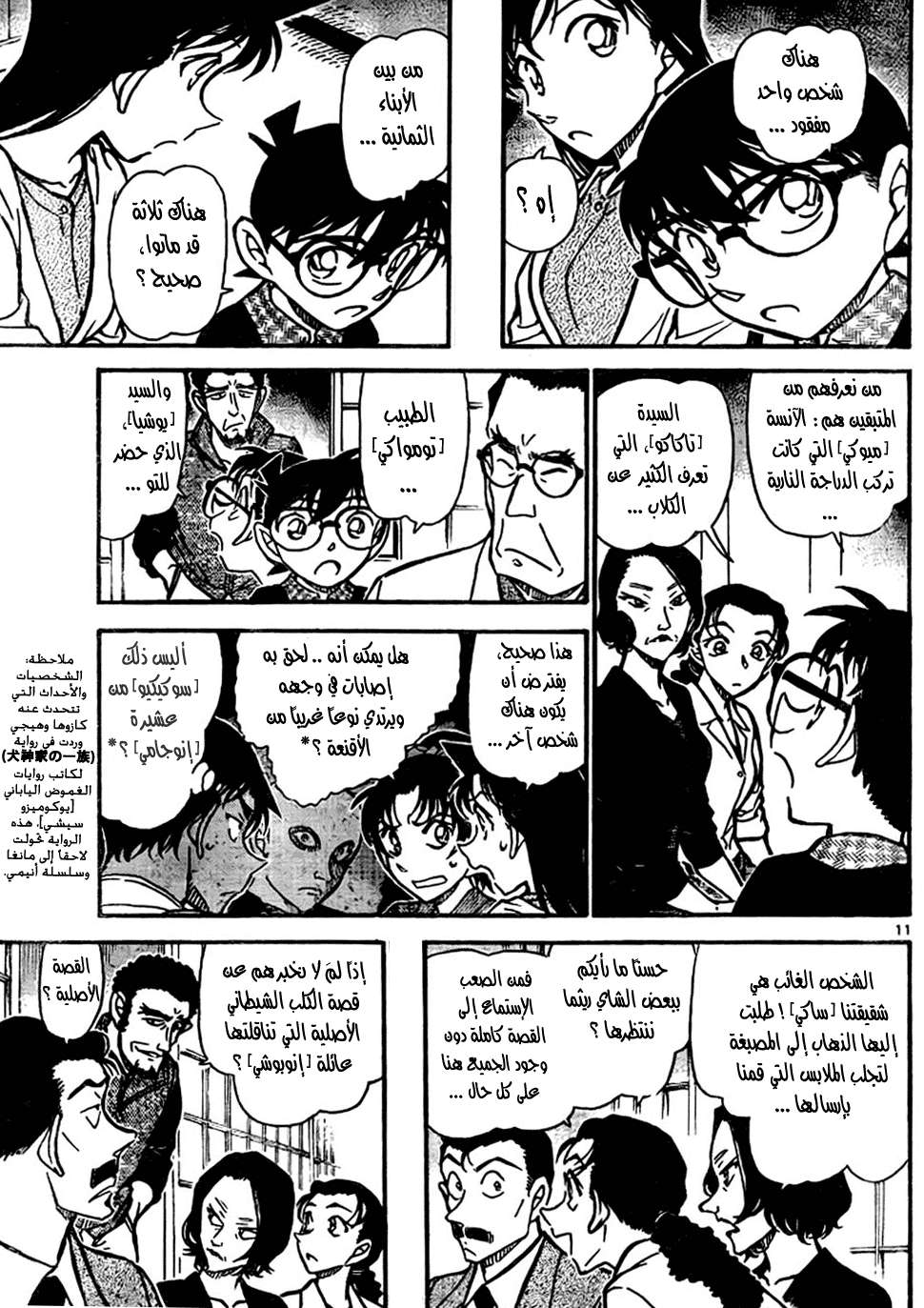 Read Detective Conan AR Manga Online