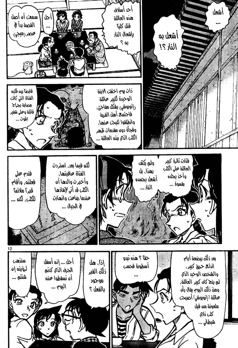 Read Detective Conan AR Manga Online