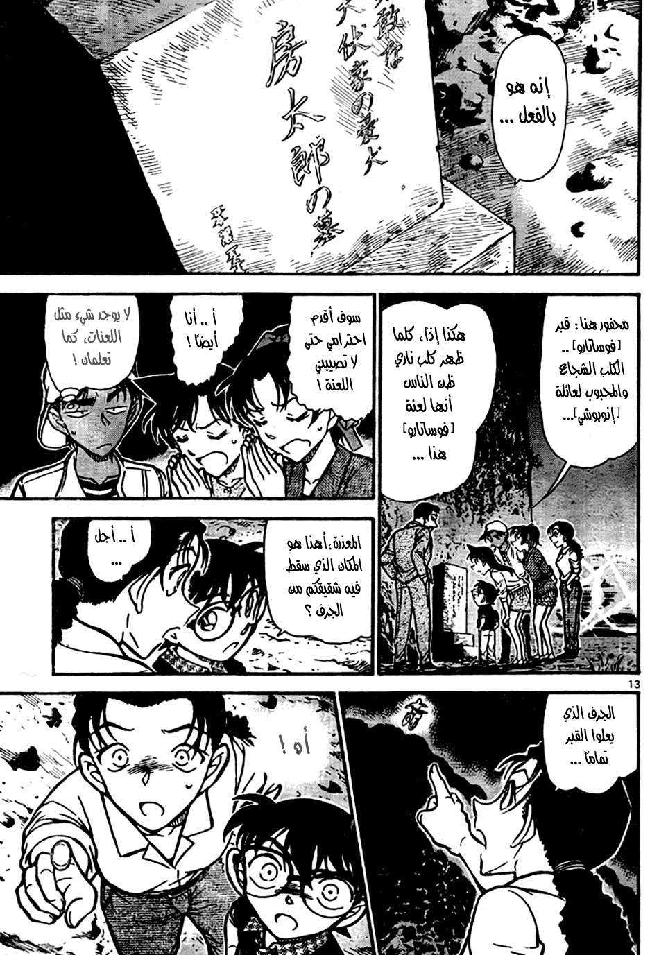 Read Detective Conan AR Manga Online