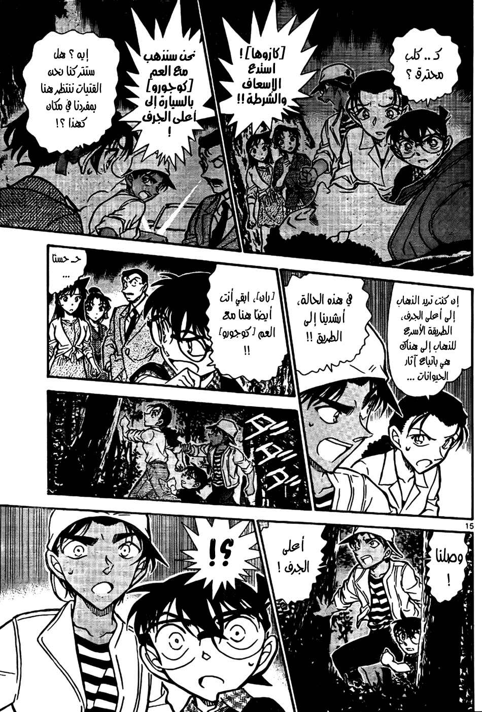 Read Detective Conan AR Manga Online