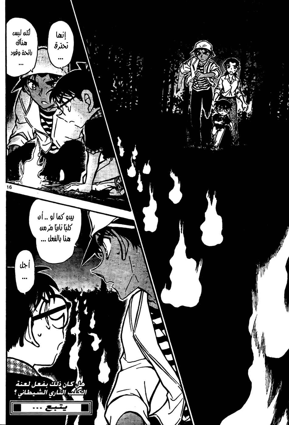 Read Detective Conan AR Manga Online