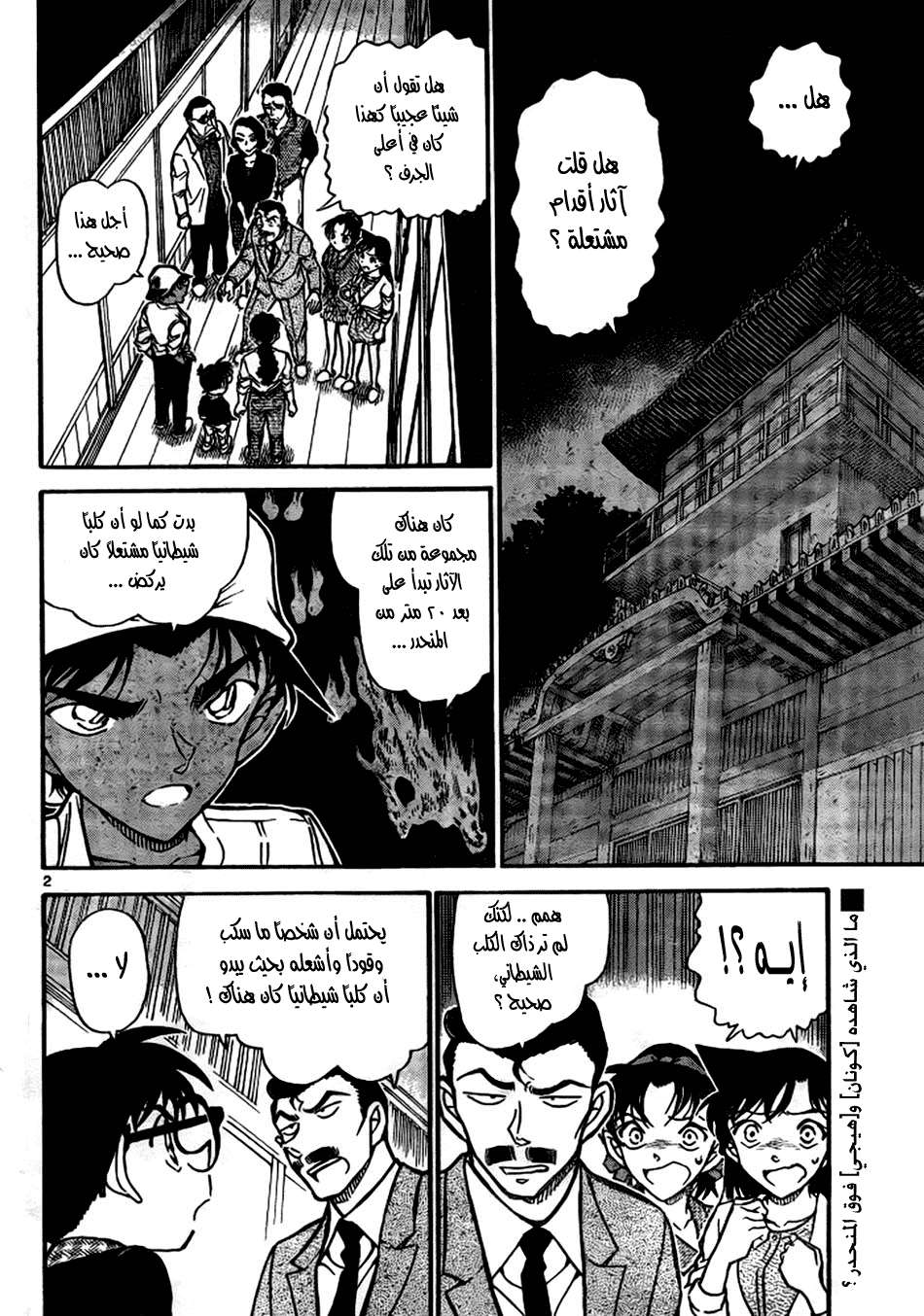 Read Detective Conan AR Manga Online